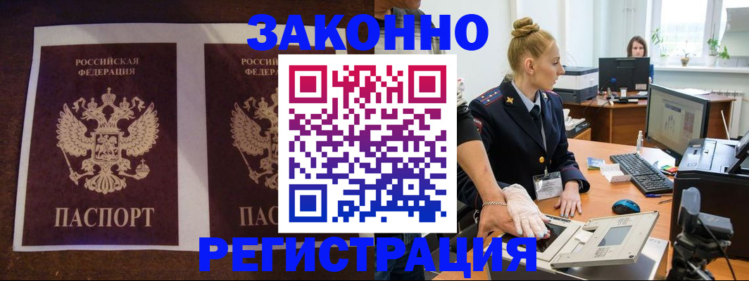 прописка в Стерлитамаке