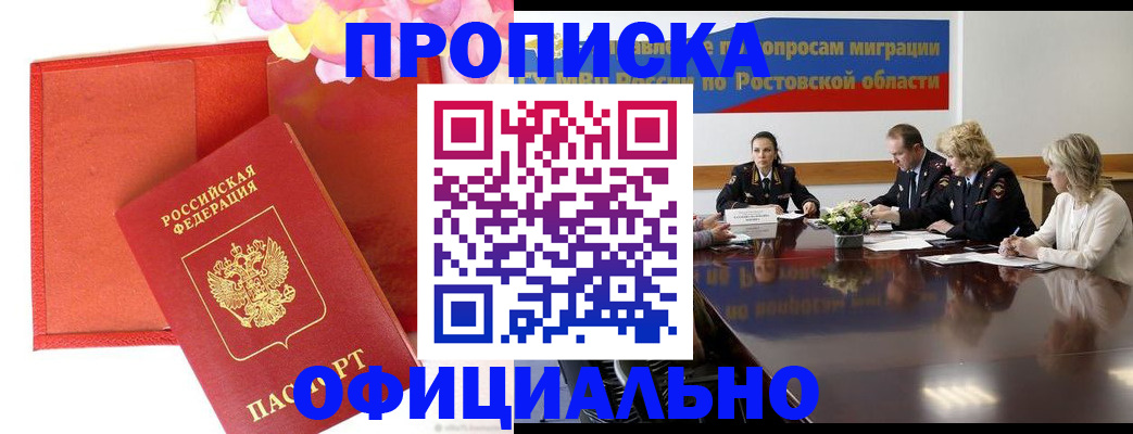 прописка регистрация в Стерлитамаке