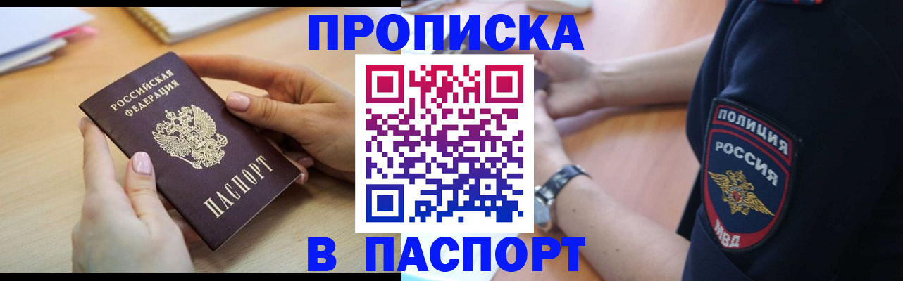 прописка для военкомата в Стерлитамаке