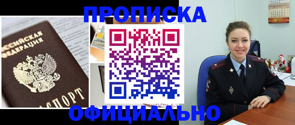 прописка в квартире в Стерлитамаке